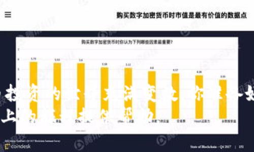   如何使用Coinbase：新手指南与最佳实践 / 

 guanjianci Coinbase, 数字货币, 投资, 加密货币 /guanjianci 

1. 什么是Coinbase？
在当今数字货币市场上，Coinbase作为一个流行的加密货币交易平台，吸引了无数投资者的目光。它成立于2012年，总部位于美国，是全球最大的加密货币交易所之一。在Coinbase上，你可以购买、出售和存储多种加密货币，包括比特币、以太坊、莱特币等等。这一切都是用户友好的界面和快速的交易速度，使得无论是新手还是经验丰富的交易者都能轻松上手。

2. 注册Coinbase账户
使用Coinbase的第一步是创建一个账户。你是否觉得这很复杂？其实并非如此！只需按照以下简单步骤，你就能快速注册：
ul
li访问Coinbase官网，点击“开始”或“注册”按钮。/li
li输入你的电子邮件地址，并设置一个强密码。/li
li确认电子邮件中的链接以激活账户。/li
li按照系统提示，填写相关的个人信息，包括你的姓名和联系方式。/li
li为了保障账户安全，Coinbase还会要求你进行身份验证，通常需要上传身份证明文件。/li
/ul

完成这些步骤后，你就成功注册了一个Coinbase账户。谈到安全性，你是不是也担心过如何保护自己的资金？Coinbase具备高标准的安全措施，比如双重身份验证，确保你的账户得到充分保护。

3. 如何购买加密货币
账户注册完成后，你可以开始购买加密货币了。这里有几个简单的步骤：
ul
li登录你的Coinbase账户，点击“购买/出售”选项。/li
li选择你想购买的数字货币，比如比特币或者以太坊。/li
li输入你想购买的金额，Coinbase会自动计算出你需要支付的金额。/li
li选择支付方式，包括银行转账、信用卡或借记卡等。/li
li确认交易信息，点击“购买”按钮。/li
/ul

购买完成后，你的加密货币将存储在Coinbase钱包中。对于很多人来说，加密货币的价格波动让人既兴奋又焦虑，你是不是也想知道如何更好地管理你的数字资产？

4. Coinbase Wallet与储存方式
Coinbase为用户提供了一个内置的钱包，允许你存储、发送和接收加密货币。然而，随着对加密货币的投资增多，很多人开始关注如何选择最佳的储存方法。你是否考虑过将数字资产存储在硬件钱包中，以增加安全性？
使用硬件钱包的确是一种有效的方法，尤其是对于长期投资者来说。硬件钱包将你的私钥保存在一个离线设备上，从而为你的资产增加了一层安全保障。此外，Coinbase的钱包还允许你轻松管理多个数字货币，便于进行交易和投资。

5. 如何出售加密货币
当你决定出售你的加密货币时，过程同样简单。步骤包括：
ul
li登录Coinbase账户，点击“购买/出售”选项。/li
li选择“出售”标签。/li
li选择你要出售的加密货币及其数量。/li
li选择出售的支付方式（银行账户或其他方式）。/li
li确认交易信息，点击“出售”按钮。/li
/ul

当你出售后，相应的法定货币将存入你的Coinbase账户，你可以随时提现到你的银行账户。对于许多人来说，市场的不断蛰伏是否让你反思自己的投资策略？

6. 手续费与交易成本
虽然Coinbase为用户提供了便利的交易服务，但你也需要了解相关的费用。根据你的交易量和支付方式，Coinbase会收取不同的手续费。
ul
li对于标准交易，Coinbase会根据交易金额收取固定费用和百分比费用。/li
li使用信用卡或借记卡的购买费用普遍比银行转账高。/li
li建议在交易前了解相关费用，以便做出更明智的决策。/li
/ul

你是否曾因为不明了费用而错失交易时机？提前了解费用结构，有助于你在进行加密货币交易时，更加从容不迫。

7. 风险管理与投资策略
虽然加密货币市场带来了高回报的机会，但相应的风险也不容忽视。你是否愿意冒险追求高收益？实施适当的风险管理策略是每一个投资者都应该考虑的重要问题。如何在波动性市场中保护自己的资产？
ul
li分散投资：将资金分散投资于不同的加密货币，降低单一资产下跌带来的风险。/li
li设定止损：根据你的风险承受能力，设定止损策略，以保护你的投资。/li
li保持冷静：市场波动可能让你感到紧张，但保持冷静和理性分析是成功投资的关键。/li
/ul

8. 了解市场趋势和动态
要在加密货币市场中获得成功，了解市场趋势与新闻动态是至关重要的。你是否会定期关注相关资讯，或许忽视了市场的某些重要信号？保持信息的敏锐性对于任何投资者都至关重要。
建议关注相关的加密货币论坛、社交媒体以及新闻网站，通过融入社区来获取更有价值的信息，这不仅能帮助你了解市场动态，还能与其他投资者交流经验。

9. 常见问题与解答
在使用Coinbase的过程中，许多用户会遇到一些常见问题，以下是一些解答：
ul
listrong如何提升账户安全性？/strong 建议启用双重身份验证，定期更改密码，避免在公共网络中登录账户。/li
listrong如果我忘记密码怎么办？/strong 可以通过Coinbase的找回密码功能，通过注册邮箱重设。/li
listrong我可以使用哪些支付方式？/strong Coinbase支持银行转账、信用卡和借记卡等多种支付方式。/li
/ul

10. 结束语
在使用Coinbase的过程中，“简单”和“安全”是很多用户反映的主要优点。通过的界面和强有力的安全保障，Coinbase使得数字货币的交易变得更加亲民。但加密货币投资的世界充满变数，你准备好迎接可能的挑战了吗？
无论你是刚入门的新手，还是经验丰富的投资者，管理自己的资产、时刻关注市场动态、以及制定合理的投资策略，都是成功的关键。希望这篇指南能为你在Coinbase上的旅程提供帮助。