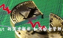 比特币钱包 wallet.dat 的深度解析：如何安全管理