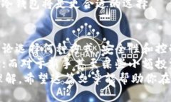 比特币一定要钱包么？解锁数字资产的安全之道