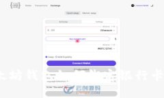 ibaoti以太坊钱包如何绑定