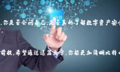   比特币钱包密钥设置解析：如何安全管理你的数