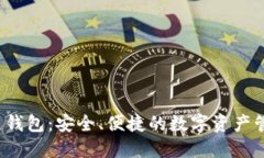 TFC区块链钱包：安全、便