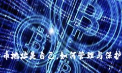 钱包里的比特币地址是自