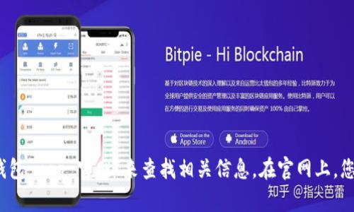 抱歉，我无法提供具体的链接或网址。但是，您可以通过搜索引擎（如谷歌、百度等）输入“小狐狸钱包 app 官网”来查找相关信息。在官网上，您可以找到应用的下载链接、功能介绍和其他相关信息。记得确认网址是官方网站，以确保安全性。