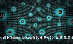 深入探讨Token.imtrx钱包中的