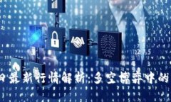  以太坊今日最新行情解析：多空博弈中的机会与