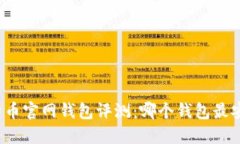 比特币官网钱包评测：哪个钱包最安全？