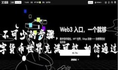 比特币转到自己钱包的全攻略：安全、操作简单