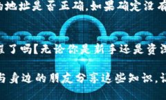 比特派钱包如何转出USDT教