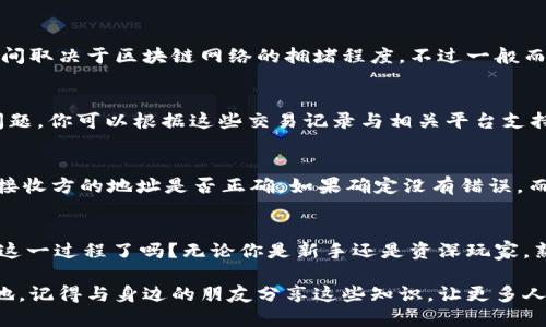 比特派钱包如何转出USDT教程

比特派钱包, 转出USDT, 教程, 加密货币/guanjianci

什么是比特派钱包？
比特派钱包是一款在加密货币社区中广受欢迎的数字资产管理工具。它不仅支持约200种数字货币的存储，还特别为用户提供了友好的界面和强大的安全性。这意味着什么呢？换句话说，用户无论是新手还是经验丰富的交易者，都能在比特派钱包中找到适合自己的功能。你是不是也这么认为？

为什么选择比特派钱包转出USDT？
USDT（泰达币）作为市场上最常用的稳定币之一，为用户提供了一个与法币相对稳定的价值存储方式。由于其广泛的应用，用户可能会在不同的交易所之间转移USDT。因此，了解如何在比特派钱包中顺利转出USDT，对每一个加密货币投资者来说都是至关重要的。为了更好地服务于大师与新手，我将带你一步一步完成整个转出过程。

准备工作：确保一切就绪
在开始转出USDT之前，我们需要做好一系列准备工作。首先确保比特派钱包已成功安装并注册。其次，请确认您的钱包中存有足够的USDT。最后，确保接收方的钱包地址无误，因为数字货币的转账一旦发生是不可逆的。这一步，你不会想在这里出错对吗？

比特派钱包转出USDT的步骤

h4步骤一：登录比特派钱包/h4
首先，打开你的比特派钱包应用，输入注册时所设置的密码以登录。登录成功后，在主界面上，你将看到各类数字资产的总览，其中包括你的USDT余额。

h4步骤二：进入转账界面/h4
在主界面，找到并点击“转账”或者“发送”功能。这个按钮通常会以显眼的色彩标出，以引导用户进行转账操作。此时，你需要选择USDT作为转账的资产。

h4步骤三：输入接收方地址/h4
接下来，输入你想要转账的接收方的USDT钱包地址。这里，我建议大家不要手动输入，而是直接从剪贴板中粘贴，以避免因为手滑而引起的转账错误。同时，请再次检查该地址的准确性—这可是事关千金的操作哦！

h4步骤四：填写转账金额/h4
完成地址输入后，接下来是填写转账金额。这里务必根据自己的需求填写，但要注意，不要超出你钱包中的余额。如果对此不太确定，可以在转账前留言咨询接收方确认具体金额。

h4步骤五：确认转账信息/h4
在你点击确认转账之前，系统会给出一个转账确认的页面，展示所有的交易信息，包括接收方地址、转账金额和手续费等。仔细查看这些信息，确保一切正确无误。此时，你会不会开始感到紧张呢？放心，验证无误后就可以放心发起转账了！

h4步骤六：输入交易密码/h4
为了保护用户的资金安全，比特派钱包通常会要求输入交易密码。这是一个额外的安全步骤，确保只有你本人才能完成转账。记得输入你设置的密码哦，安全第一！

h4步骤七：等待转账完成/h4
最后，点击确认后，你的转账请求将会被提交到区块链网络中进行处理。此时你可以在钱包的交易记录中查看转账状态。这个过程可能需要数分钟到数小时不等，具体时间取决于区块链网络的拥堵程度，不过一般而言，USDT的转账速度还是比较快的。

转账后需要注意的事项
成功转出USDT后，用户应注意暂时保存转账向下的记录，以备不时之需。这些记录在你的钱包内通常都可以找到。在某些情况下，比如对方未收到资金或是交易出现了问题，你可以根据这些交易记录与相关平台支持进行沟通。

如果转账失败，该怎么办？
虽然大部分的转账过程是顺利的，但在加密货币转账的过程中，总是有一些小意外发生。若发生了转账失败的情况，首先，你需要确认网络是否存在问题。其次，检查一下接收方的地址是否正确。如果确定没有错误，而转账依然未成功，则可联系比特派钱包的客服，提供相关的交易信息以寻求帮助。你是否已经想象到了这时候的烦恼与无助？没关系，保持冷静，一般问题总能得到解决。

总结
通过上述步骤，你一定能顺利地在比特派钱包中转出USDT。这一过程不仅展示了比特派钱包的友好界面和便捷功能，更能让我们深化对加密货币的理解。你准备好尝试这一过程了吗？无论你是新手还是资深玩家，熟悉这些操作始终是提升加密货币投资体验的重要一环。

在未来，不断变化的数字货币市场将会带来更多机遇与挑战。尽管我们面临诸多不确定性，但只要积极学习并灵活应对，就一定能在这个数字经济的大潮中占得一席之地。记得与身边的朋友分享这些知识，让更多人了解到加密货币的魅力！