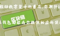   比特派钱包使用教程图解：新手用户的一站式指