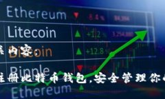 以下为相关内容：如何高