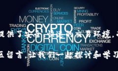 biao ti/biao ti私有链如何创