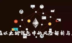 DApp币在以太坊钱包中的风