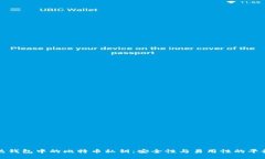 热钱包中的比特币私钥：