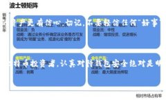   如何避免比特币钱包丢失