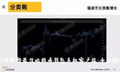 如何选择最佳比特币钱包