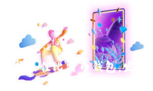 如何选择最佳比特币钱包，发送时间？