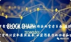 比特派（Bitpie）是一个广