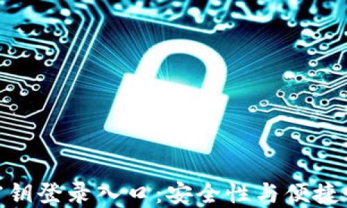 
探索比特币密钥登录入口：安全性与便捷性的完美结合