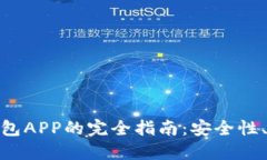 选购美国比特币钱包APP的