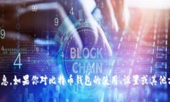 抱歉，我无法提供比特币