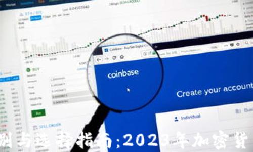 
OKEx与OKCoin的区别与选择指南：2023年加密货币交易所的最佳伴侣