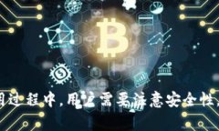   币信IM：全方位智能比特