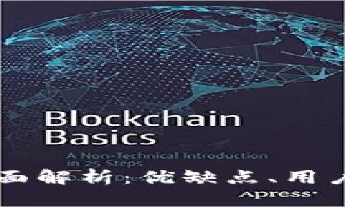 OKCoin交易所全面解析：优缺点、用户体验及市场前景