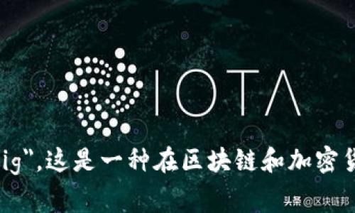 多重签名在英文中通常被称为 