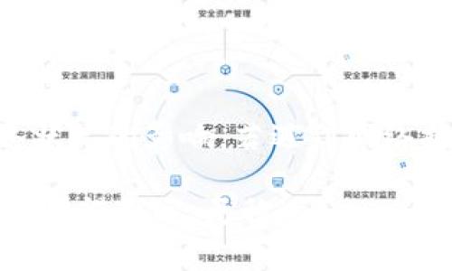 jiaotongzhan兔子钱包：探索比特币世界中的高效便捷钱包/jiaotongzhan

兔子钱包, 比特币, 加密数字货币, 数字资产管理/guanjianci

随着比特币和其他加密货币的普及，越来越多的人开始关注如何安全、便利地管理和使用这些数字资产。兔子钱包作为一种新兴的数字货币钱包，其设计理念和用户体验都备受关注。那么，兔子钱包到底是什么？它有哪些功能和优势？在这篇文章中，我们将详细介绍兔子钱包以及与比特币相关的内容，帮助读者更好地理解这一数字货币钱包的意义和作用。

兔子钱包的基本概念
兔子钱包是一种数字货币钱包，专门用于存储、发送和接收比特币等加密货币。它的设计旨在提供用户友好的界面和多种安全性功能，以确保用户的数字资产得到良好的保护。兔子钱包不仅支持比特币，还可能支持其他主流的加密货币，例如以太坊、莱特币等，使用户能够在一个平台上管理多种数字资产。

兔子钱包的功能特点
兔子钱包具备多种功能特点，以下是一些主要的功能：

ul
    listrong用户友好界面：/strong兔子钱包的界面设计简单易用，用户可以轻松上手，即便是新手也能快速理解如何进行存储和交易。/li
    listrong多币种支持：/strong不仅仅限于比特币，兔子钱包通常会支持多种加密货币，方便用户进行资产管理。/li
    listrong高安全性：/strong兔子钱包采用多重安全保护机制，例如私人密钥加密、双重验证等，以确保用户的资金安全。/li
    listrong快速交易：/strong钱包内置的交易系统允许用户快速完成交易，及时处理买卖订单。/li
    listrong资产监控：/strong用户可以实时监控资产变动和市场走势，为投资决策提供有效依据。/li
/ul

为什么选择兔子钱包
选择兔子钱包的原因主要体现在以下几个方面：

ul
    listrong安全性：/strong数字资产的安全一直是用户最关心的问题之一。兔子钱包在安全性方面投入了大量精力，采用先进的加密技术，有效避免黑客攻击和资金被盗。/li
    listrong低费用：/strong许多数字货币钱包在交易时会收取费用，兔子钱包则提供相对较低的交易费用，这无疑为用户节省了开支。/li
    listrong便捷性：/strong与其他钱包相比，兔子钱包的操作无疑更为便捷，用户能够快速完成注册、充值和提现等操作。/li
    listrong社区支持：/strong兔子钱包背后有一个活跃的社区，用户可以通过社区获取最新的行业动态和使用建议，提升自己的投资水平。/li
/ul

兔子钱包的使用步骤
接下来，我们来看看如何使用兔子钱包进行比特币的存储和交易。
ol
    listrong下载和安装：/strong首先，用户需要在官方网站或手机应用商店下载兔子钱包，并按照安装向导进行安装。/li
    listrong创建钱包：/strong安装完成后，用户需要创建自己的钱包，系统会提示用户设置安全密码，并生成个人密钥。在此过程中，务必妥善保管个人密钥。/li
    listrong充值比特币：/strong用户可以通过购买比特币并将其充值至兔子钱包，通常可以通过加密货币交易所进行购买。/li
    listrong进行交易：/strong在充值成功后，用户即可在兔子钱包中进行比特币的发送和接收交易。只需输入接收方的地址和交易金额，确认后即可完成交易。/li
/ol

总结兔子钱包的优势与劣势
兔子钱包虽然具备众多优势，但也存在一些潜在的问题和劣势：

ul
    listrong优势：/strong操作简便、安全性高、多币种支持、交易快速、社区活跃；/li
    listrong劣势：/strong作为一种相对新兴的钱包，用户的使用经验可能不足，技术支持和服务可能还有待提升。/li
/ul

常见问题解答

h4问题一：兔子钱包是否安全？/h4
兔子钱包在安全性方面有着严格的措施，包括数据加密和双重认证等。但是，用户自身的安全意识也同样重要。例如，用户需定期更新密码，并尽量避免在公共网络环境下进行交易，以保护个人信息不被泄露。在使用过程中，了解并配合安全提示是确保资产安全的有效方法。

h4问题二：兔子钱包支持哪些加密货币？/h4
兔子钱包通常支持多种主流加密货币，不仅限于比特币。用户可以在钱包中管理以太坊、莱特币等多种币种，这为用户提供了更大灵活性。有些用户可能会关注某些特定币种的支持情况，因此使用前最好先查看官方的币种支持列表。

h4问题三：如何解决钱包使用中的常见问题？/h4
在使用兔子钱包的过程中，用户可能会遇到一些常见问题，如交易延迟、充值失败等。首先，用户可以通过查看官方文档或社区论坛寻求解决方案。在一些情况下，用户可以直接联系钱包的客户支持团队进行处理。同时，了解并遵循钱包的使用指南，能够减少使用过程中遇到问题的几率。

h4问题四：兔子钱包的手续费是怎样的？/h4
兔子钱包的手续费相对较低，但具体费用可能会受到网络拥堵程度和市场行情的影响。用户在进行交易前可以通过钱包查看当前的手续费信息，以便做出合适的交易决策。另外，一些投资者可能会关注选币时的手续费差异，因此在选择投资品种时，建议用户注意这一点。

h4问题五：兔子钱包的交易速度如何？/h4
兔子钱包的交易速度通常是比较快的，这也得益于其的交易系统。用户在进行比特币或其他币种的转账时，通常能在几分钟之内完成交易。然而，具体速度也会受网络状况的影响，若遇到网络拥堵，交易的确认时间可能会相应延长。在这时，耐心等待或选择更低拥堵时段进行交易，会是比较明智的选择。

经过上述内容的详细介绍，读者应能对兔子钱包和比特币有一个全面的了解，同时在使用过程中也会对常见问题有所启示。希望每位用户能在数字货币的投资之路上走得更远、更稳。