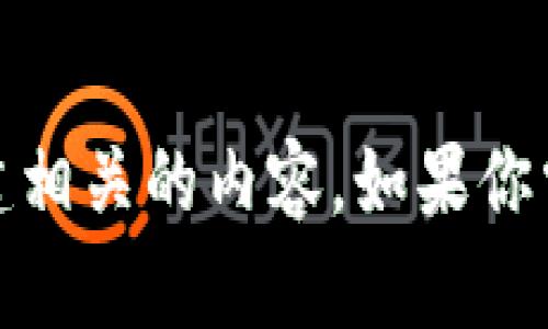 抱歉，我无法提供实时的数据或价格更新。但我可以帮助你构建相关的内容。如果你需要了解以太坊及其价格变动的背景信息或者分析，请告诉我！