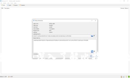 比特币钱包地址总数：深入了解比特币地址的创建与使用