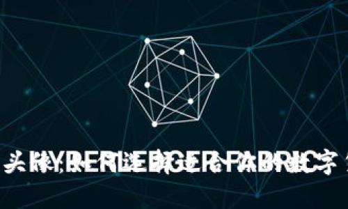 币圈专用头像：如何选择适合你的数字货币形象？