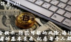   极客钱包：如何安全购买