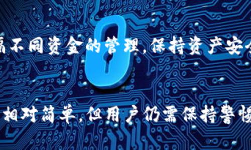 jiaoti比特币怎么存到TP钱包：详细指导与最佳实践/jiaoti

比特币, TP钱包, 加密货币, 钱包存储/guanjianci

在现代数字货币时代，比特币已经成为一种流行的投资资产和交易媒介。而如何安全、便捷地存储比特币则成为了每个投资者面临的重要问题。TP钱包是一款用户友好的加密货币钱包，允许用户存储比特币及其他多种数字资产。本文将详细介绍如何将比特币存储到TP钱包中，包括步骤、最佳实践以及相关的安全注意事项。

一、什么是TP钱包？
TP钱包全称为“TokenPocket”，是一款流行的多链数字钱包，支持多种区块链资产的存储与交易，能够满足用户对加密货币交易的多种需求。TP钱包不仅支持比特币，还支持以太坊、波场等多种数字资产，用户可以一站式管理不同种类的加密货币。

TP钱包具备安全性、便捷性以及用户友好的界面，使得用户在管理加密资产时能获得良好的体验。此外，TP钱包提供了丰富的功能，包括去中心化交易所的访问、DApp浏览、资产管理等，极大地方便了用户对数字货币的管理与使用。

二、比特币存储到TP钱包的步骤
在了解TP钱包的基本功能后，下面将详细介绍如何将比特币存储到TP钱包中。整个过程可以分为以下几个步骤：

h41. 下载并安装TP钱包/h4
首先，用户需要在手机应用商店或者官网上下载TP钱包的应用程序。TP钱包是支持Android和iOS的多平台钱包，用户可以根据自己的设备选择合适的版本进行下载。完成下载后，按照提示进行安装。

h42. 创建账号或导入现有钱包/h4
打开TP钱包后，用户可以选择创建一个新账户或者导入已有的钱包。如果是新用户，选择“创建新钱包”，并且按照指引设置一个强密码和备份助记词。如果已经有比特币钱包，可以选择“导入钱包”，根据提示输入助记词或私钥即可。

h43. 充值比特币到TP钱包/h4
钱包创建完成后，用户将需要将比特币充值到TP钱包。可以在TP钱包的资产管理界面找到“比特币”选项，然后选择“充值”，系统会生成一个比特币的地址。同时，该地址也可以用来接收其他人的比特币。

h44. 发送比特币到TP钱包/h4
用户可以通过从其他交易所或钱包中发送比特币到TP钱包的地址，将比特币转移到自己的TP钱包中。转账完成后，通常需要几分钟到半小时的时间确认，具体时间取决于比特币网络的繁忙程度。

三、如何确保TP钱包的安全性
虽然TP钱包为用户提供了便利，但用户在存储比特币时也需要关注安全性。以下是一些确保TP钱包安全的有效措施：

h41. 使用强密码和双重身份验证/h4
在创建TP钱包帐户时，使用强密码可以有效防止未经授权的访问。同时，TP钱包提供双重身份验证功能，建议用户开启这一选项，以增加账户的安全性。

h42. 备份助记词/h4
助记词是恢复钱包的重要信息，建议用户将助记词保存在安全的地方，避免在线存储。通过助记词，用户可以在设备丢失或损坏的情况下恢复钱包。

h43. 定期更新钱包应用/h4
为了确保使用的漏洞得到及时修复，用户应定期检查TP钱包是否有更新，并及时下载。新版本通常会增强安全性和功能，为用户提供更好的体验。

h44. 避免公共网络/h4
在使用TP钱包进行交易时，尽量避免在公共Wi-Fi或不安全的网络上进行操作，以防止个人信息被盗窃。最好在安全的网络环境下进行资金管理。

四、存储比特币的其他方法
除了TP钱包，用户还可以选择其他方式存储比特币。不同的存储方式适合不同的需求，以下是几种主要的存储方式：

h41. 硬件钱包/h4
硬件钱包是一种离线钱包，专为加密货币存储而设计，安全性极高。用户可以通过USB等方式将硬件钱包和电脑连接，进行比特币的转账与管理。对于大额投资者而言，硬件钱包是存储比特币的一种优选方案。

h42. 在线钱包/h4
在线钱包是由第三方提供的一种便捷服务，用户可以通过网页直接访问自己的账户。虽然在线钱包使用方便，但相对于其他存储方式，其安全性较低，特别是在网络攻击频发的环境下，更易受到影响。

h43. 助记词纸质备份/h4
对助记词进行纸质备份，可以让用户在设备损坏或丢失时，仍能以助记词恢复钱包。这种方式不依赖于数字设备，但需防止纸质备份的遗失或损坏。

五、用户常见问题解答
在使用TP钱包以及存储比特币的过程中，用户可能会遇到各种问题。以下是一些常见问题及其详细解答：

h41. TP钱包的交易手续费高吗？/h4
TP钱包的交易手续费与比特币网络的交易费用有关。在网络拥堵时，手续费可能会上升。用户可以在转账时根据自身需求选择适合的手续费，快速或慢速转账会影响最终的处理时间。

h42. 如何恢复丢失的TP钱包？/h4
如果用户丢失了TP钱包的访问权限，可以通过助记词进行恢复。在TP钱包登录界面选择“导入钱包”，输入助记词后即可重新获得对钱包的访问。重要的是，用户必须妥善保管助记词，才能确保钱包可恢复。

h43. TP钱包是否支持多种语言？/h4
是的，TP钱包支持多种语言，用户可以在应用设置中选择自己的语言，提升使用体验。这一功能特别适合不同地区、不同语言背景的用户。

h44. TP钱包是否安全？/h4
TP钱包采用多种安全措施确保用户资金的安全，包括数据加密和双重身份验证等。然而，无论选择何种钱包，用户自身的安全意识和操作习惯同样重要。因此，在使用TP钱包时务必遵守安全基本原则。

h45. 如何更换TP钱包中的比特币地址？/h4
TP钱包中的比特币地址无法直接更改。如果用户想要使用新的地址进行收款或转账，建议创建新的钱包账户，获取新的比特币地址。用户也可考虑分隔不同资金的管理，保持资产安全。

总结
在不断变化的加密货币市场中，TP钱包以其友好的用户界面和安全性，成为众多投资者存储比特币的重要选择。虽然使用TP钱包来存储和管理比特币相对简单，但用户仍需保持警惕，增强安全意识，妥善管理自己的数字资产。希望本文的指导能够帮助用户更好地理解如何将比特币存储到TP钱包，并享受安全的数字货币投资体验。