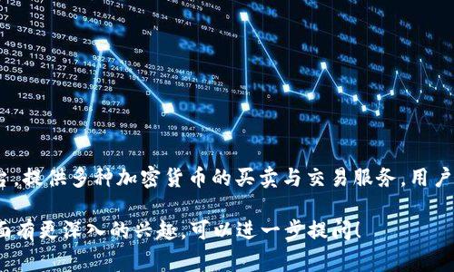 “Okcoin”在中文中通常读作“欧克币”。这是一个全球范围内的数字货币交易平台，提供多种加密货币的买卖与交易服务，用户遍布全球。这个平台以其用户友好的界面和较高的安全性而受到投资者的青睐。

如果你对“Okcoin”的具体功能、使用方法以及它在数字货币市场中的地位等方面有更深入的兴趣，可以进一步提问！