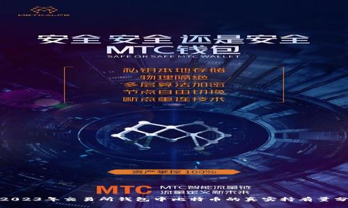 : 2023年交易所钱包中比特币的真实持有量分析