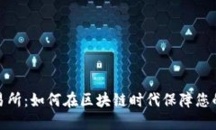 冷钱包交易所：如何在区