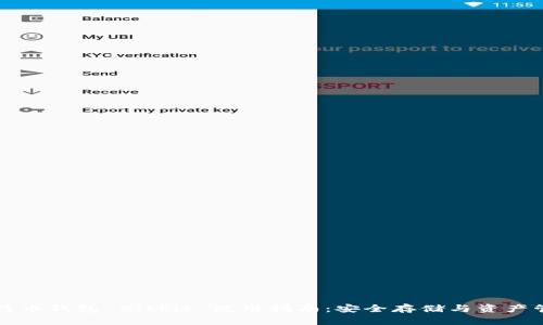 比特币钱包 Bitkit 使用指南：安全存储与资产管理