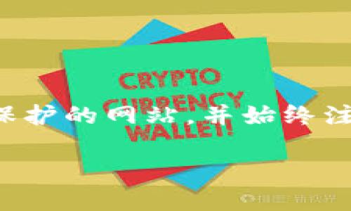 注意：由于比特币和其他加密货币的风险性，使用在线钱包时请确保选择信誉良好、受到保护的网站，并始终注意安全性和隐私。以下是一个模拟的内容，供学习和参考之用，并不构成投资或使用建议。

2023年比特币在线钱包推荐及使用指南