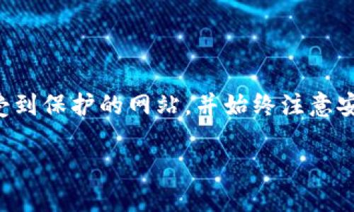 注意：由于比特币和其他加密货币的风险性，使用在线钱包时请确保选择信誉良好、受到保护的网站，并始终注意安全性和隐私。以下是一个模拟的内容，供学习和参考之用，并不构成投资或使用建议。

2023年比特币在线钱包推荐及使用指南