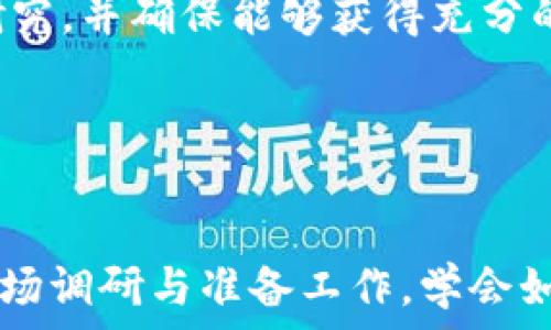   
被关注的加密货币投资的全方位解析：如何迈出成功投资的第一步/被关注的  

相关关键词  
加密货币, 投资, 区块链, 数字资产/guanjianci

---

# 加密货币投资的全方位解析：如何迈出成功投资的第一步


加密货币投资是近年来金融市场中一个非常热门且备受关注的话题。随着比特币、以太坊等数字货币的崛起，越来越多的投资者开始将目光投向这个新兴的投资领域。然而，虽然加密货币的潜在收益巨大，但相应的风险也不可忽视。在这篇文章中，我们将深入探讨什么是加密货币投资，以及如何进行有效的投资。


一、什么是加密货币投资

加密货币投资是指将资金投入到虚拟货币市场，购买和持有各种加密货币的过程。与传统的股票或债券投资不同，加密货币是一种基于区块链技术的数字资产。区块链是一种去中心化的分布式账本技术，它保证了交易的透明性和安全性。

加密货币的种类繁多，最知名的当属比特币（Bitcoin），它于2009年由一位化名为中本聪（Satoshi Nakamoto）的人士推出。除了比特币外，还有众多其他加密货币，如以太坊（Ethereum）、Ripple（XRP）、莱特币（Litecoin）等。投资者可以根据自己的投资目标、风险承受能力和市场分析来选择不同的数字资产进行投资。


二、为什么选择加密货币投资

1. **高收益潜力**  
加密货币市场的价格波动性极大，许多投资者在短时间内获得了显著的回报。例如，比特币在其历史最高点的价格涨幅曾超过几万倍。因此，很多人选择将资金投入这一市场，以期获得丰厚的收益。

2. **去中心化和隐私保护**  
与传统金融系统相比，加密货币实行去中心化，不受单一机构或政府的控制。这意味着用户拥有自己的资产，并可以完全掌控交易过程。此外，加密货币交易在一定程度上保护了用户的隐私，降低了被监控的风险。

3. **全球化投资机会**  
加密货币市场24小时不间断地进行交易，为世界各地的投资者提供了一个全球化的投资平台。无论你身处何地，只要有互联网连接，就可以随时随地进行交易。

4. **科技驱动的创新**  
区块链技术正在推动金融、医疗、物流等多个领域的创新。随着越来越多的企业和机构采用区块链技术，加密货币的应用场景也越来越广泛，从而可能推动其价值上升。


三、加密货币投资的风险

尽管加密货币投资的潜在回报显著，但它也伴随着诸多风险。以下是一些主要风险：

1. **市场波动性**  
加密货币市场非常不稳定，价格可能在短时间内大幅波动。这种波动可能给投资者带来巨大的损失，特别是对于那些心理承受能力较低的投资者。

2. **法律和监管风险**  
随着加密货币的普及，各国政府逐渐加强了对其监管。但法律法规的不确定性可能导致投资者面临法律风险。例如，一些国家可能会因为政府政策的变化而禁止或限制加密货币的交易，这将影响投资者的利益。

3. **安全性问题**  
虽然区块链技术安全性高，但交易平台、数字钱包等系统可能遭受黑客攻击，投资者的资产存在被盗的风险。因此，如何安全地存储和交易加密货币至关重要。

4. **信息不对称**  
加密货币市场的信息透明度通常较低，某些投资者可能会因缺乏信息而做出错误的决策。此外，市场上存在大量虚假信息和骗局，投资者需要具备判断信息真伪的能力。


四、如何开始加密货币投资

1. **选择一个合适的交易平台**  
要进行加密货币投资，首先需要选择一个可靠的交易平台。常见的交易平台包括Coinbase、Binance、Kraken等。在选择平台时，投资者应该关注其安全性、交易费用、用户体验和可供交易的加密货币种类等因素。

2. **开设账户**  
选择好交易平台后，投资者需要按照平台的要求提交个人信息，完成身份验证，并开设账户。通常情况下，平台会要求提供一些基本信息，如邮件地址、手机号码和身份证明材料等。

3. **存入资金**  
开设完账户后，投资者可以通过银行转账、信用卡、PayPal等方式向账户中存入资金。存入资金后，就可以开始购买所选择的加密货币。

4. **制定投资策略**  
在投资之前，建议投资者制定一个合理的投资策略，包括投资金额、投资目标和风险控制措施等。可以根据风险偏好选择长线持有、短线交易、波段操作等不同的投资方式。

5. **持续学习与关注市场动态**  
加密货币市场瞬息万变，投资者需要不断地学习新知识，关注市场动态，并根据市场变化及时调整投资策略。


五、常见问题解析

1. 什么是区块链技术，它如何支持加密货币的运作？

区块链技术是支撑加密货币的核心技术之一。它是一种去中心化的、分布式的账本技术，能够记录所有的交易信息，并保证数据的安全性和透明性。区块链由一系列按照时间序列排列的“区块”构成，每个区块都包含了一定数量的交易信息，并链接到前一个区块，形成一条链。

区块链技术的有以下几个主要特点：
- **去中心化**：传统的数据库通常由中心化的机构管理，而区块链则通过分布式网络来维护，每个网络中的节点都保留着整条链的信息，这样即使某一节点损坏，整个网络仍然可以正常运作。
- **不可篡改性**：一旦数据被记录在区块链上，任何人都无法随意修改。这是因为每个区块都包含了前一个区块的加密哈希值及时间戳，因此试图修改一个区块将导致整条链的失效。
- **透明性**：所有交易信息都是公开的，任何人都可以通过区块链浏览器查看交易记录，这种透明性增加了用户的信任感。

区块链的这一特性使得加密货币的交易过程更加安全，而每一笔交易的真实性也得到了保证。这就是为什么许多新兴的金融应用都在采用区块链技术。


2. 投资加密货币有什么必要的知识和技能？

成功的加密货币投资需要一定的知识储备和技术技能，以下是一些基本的要求：

1. **了解基本概念**  
在投资之前，投资者需要对基本的加密货币概念有清晰的理解，包括什么是加密货币、区块链、 miners（矿工）、钱包等基础知识。学会如何利用这些概念进行市场分析和决策。

2. **认可技术指标分析**  
许多投资者使用技术指标分析来预测加密货币价格的走势。了解一些常见的技术指标，如移动平均线、相对强弱指标（RSI）、布林带等，可以帮助投资者做出更明智的投资决策。

3. **风险管理能力**  
加密货币市场波动性极大，投资者需要学会合理管理风险，并制定停损和止盈策略。有意识地设定每次交易的风险承受额度，控制情绪，避免盲目追涨杀跌。

4. **市场动态分析**  
关注市场动态、新闻资讯及社交媒体上的讨论，了解行业变化和政策导向等，这有助于投资者把握市场趋势并及时调整策略。

5. **理解心理因素**  
加密货币投资者很容易受到市场情绪的影响，因此理解心理因素对决策的影响，增强自我控制能力至关重要。要保持理性，在市场波动时不轻易做出决策。


3. 我该如何安全地存储我的加密货币？

安全地存储加密货币是确保资产安全的关键因素，投资者可以考虑以下几种存储方式：

1. **热钱包与冷钱包**  
加密货币存储方式通常分为热钱包和冷钱包。热钱包通常是在线或应用程序中存储资产，便于交易，但相应的安全性较低。冷钱包则是离线存储（如硬件钱包或纸钱包），相对更安全，但可能不如热钱包方便。

2. **使用硬件钱包**  
硬件钱包是一种专用设备，用于安全存储私钥与加密货币。市面上有多款知名硬件钱包供用户选择，如Ledger Nano S、Trezor等。这种方式被广泛认为是存储数字资产最安全的方式之一。

3. **定期备份**  
定期备份自己的钱包文件以及相关私钥，确保在丢失硬件或系统崩溃时仍能恢复资产。备份应该存放在安全、难以被盗的地方。

4. **启用双重认证**  
在交易平台上启用双重认证功能（2FA），可以为账户增加一层安全防护。即使密码泄露，黑客也无法轻易访问账户。

5. **保持警惕防范钓鱼攻击**  
在获取任何有关加密货币的信息时，保持高度警惕，避免点击未知链接，防止个人信息泄露。采用复杂且独特的密码，以及定期更改密码，是防止帐户被盗的重要步骤。


4. 加密货币投资的最佳时机是什么？

确定加密货币投资的最佳时机并不容易，以下是一些投资时机的参考：

1. **市场周期**  
加密货币市场通常有牛市和熊市的轮回。在牛市期间，价格较高，适合部分投资者选择抛售获取收益；而在熊市时，价格下跌，一些长线投资者可能会选择购入。了解市场周期，可以帮助投资者更好地把握趋势。

2. **重要新闻和事件**  
关注行业内的重要新闻，例如政策变化、技术更新、平台升级等事件。通常情况下，这些新闻会直接影响加密货币的价格，投资者可以利用这些信息做出决策。

3. **技术分析**  
实施技术分析，结合历史价格数据绘制图表，通过识别支撑位、阻力位和趋势线等来预测未来趋势。这种方法要求投资者具备一定的分析能力和知识。

4. **投资目标**  
长短期投资目标的不同，也会影响最佳投资时机的选择。短线投资者可能会利用市场的短期波动追求快进快出，而长线投资者则更应关注资产的增值潜力。

5. **心理准备**  
投资者在市场极端波动期间的心理准备也非常重要，定期评估自己的投资心理，不因短期波动而做出情绪化决策，保持冷静判断对把握最佳投资时机至关重要。


5. 如何识别加密货币市场的骗局和欺诈？
 
在加密货币快速发展的过程中，市场上也衍生出了不少骗局。识别这些骗局并采取适当措施是保护投资者利益的关键。

1. **高回报的承诺**  
如果某个投资项目声称能够提供不切实际的高回报，投资者应保持高度警惕。任何投资都有风险，永远没有真正的“无风险高回报”这种情况。

2. **缺乏透明度**  
合法的加密货币项目通常会公开其团队背景、技术白皮书和项目路线图等信息。如果项目缺乏透明性、无法查找项目负责人或相关信息，这可能是欺诈项目的标志。

3. **网络社交媒体的夸大宣传**  
一些骗局会通过社交媒体进行炒作，利用名人（如社交媒体影响者或不知名的富豪）进行宣传。投资者需对这些信息进行仔细甄别和验证。

4. **承诺进行“ICO”融资**  
在ICO（首次发行币）期间，如果一个项目不具备足够的合法性和透明度，一旦骗取大量投资者的钱，往往会蒸发。投资者应对ICO项目进行详尽的研究，并确保能够获得充分的信息支持。

5. **教你如何把握市场情绪**  
了解市场情绪和普遍投资者心理可以帮助识别潜在的欺诈行为，保持冷静，进行独立思考，并利用信任的第三方信息源作出合理的决策。

总结来说，加密货币投资是一个充满机遇和挑战的领域，投资者在进入市场之前必须充分了解相关知识、评估个人风险承受能力，并做好充分的市场调研与准备工作。学会如何应对市场的波动和变化，是成功投资的关键。希望这篇文章能为广大的投资者提供专业的建议和启发，实现加密货币的成功投资之路。
