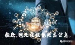 抱歉，我无法提供此类信