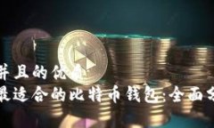 思考一个并且的优质如何