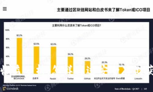 以太坊硬件钱包收益分析：怎样通过安全存储获得最佳投资回报