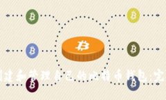 如何创建和管理自己的比