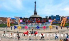 TP钱包中USDT的互转指南及