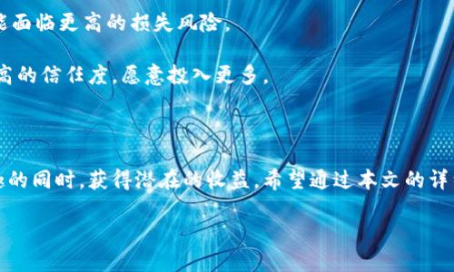 tiaoti比特币钱包抽奖：如何安全参与与获取收益/tiaoti
比特币, 钱包, 抽奖, 区块链/guanjianci

比特币钱包抽奖在近年来随着虚拟货币的兴起逐渐成为一种新趋势。许多投资者和加密货币爱好者开始热衷于参与各类比特币抽奖活动，以期获得一些意外的收益。然而，随着该活动的日益普及，如何安全地参与其中，也成为用户需要关注的重要问题。本文将详细分析比特币钱包抽奖的机制，分享参与的方法，讨论相关的风险，以及回答一些常见的问题，希望能为广大用户提供有价值的信息。

strong比特币钱包抽奖是如何运作的？/strong

比特币钱包抽奖通常是指用户使用自己的比特币钱包地址，参与由第三方平台或项目方发起的抽奖活动。参与者通常需要满足一定的条件，例如存入一定数量的比特币或完成其他特定任务，才有资格参与抽奖。在某些情况下，抽奖的奖金池是由所有参与者存入的比特币所组成的，中奖者将从中获得一部分奖励。

抽奖的运作机制主要基于区块链技术，确保了游戏的透明性和公正性。区块链技术所固有的去中心化特性，使得中奖结果无法伪造；每一次抽奖的数据都被记录在区块链上，从而确保了结果的公开与共享。

此外，很多比特币抽奖平台也会运用智能合约进行管理。这些合约自执行、自履行，能够减少人为的干预和操控，确保抽奖的公正性。例如，当满足了某些预设条件时，合约会自动执行，进行抽奖，并将结果公示给所有参与者。

strong如何安全参与比特币钱包抽奖？/strong

尽管比特币钱包抽奖有着其独特的吸引力，但广大用户在参与之前，应该注意以下几个安全措施：

首先，选择信誉良好的平台是确保安全的关键。市面上有许多比特币抽奖活动，但并非所有平台都可靠。用户应该选择那些有良好口碑和较强技术支持的平台。此外，查看平台的透明度和合规性也非常重要。通过阅读用户评价和相关报道，可以了解该平台的真实情况。

其次，用户在参与抽奖前，应当仔细阅读参与规则和条款。许多平台会列出详细的参与要求和奖励机制，用户应该完全理解这些信息，确保自己的参与方式符合相关规定。

再次，保障个人隐私和账户安全至关重要。绝不要轻易分享自己的比特币钱包地址和私人密钥。许多网络钓鱼攻击都通过假冒的抽奖活动来窃取用户的比特币。因此，用户应加强警惕，避免遭受相关的诈骗影响。

最后，合理控制风险也是参与比特币抽奖的一部分。用户在参与时，应当设定一个合理的预算，避免过度投入。此外，将资金分散投资至不同类型的加密货币，也能降低风险。

strong参与比特币抽奖有什么潜在风险？/strong

尽管比特币钱包抽奖看起来是一个赚取加密货币的良好机会，但其中也存在一些潜在的风险：

首先，市场波动性大。比特币及其他加密货币的市场价格波动非常频繁，用户储存的资产价值可能在短时间内大幅波动。这样的话，参与者可能在短时间内面临亏损，特别是当投入的资金较大时，更可能引发用户对自身财务的担忧。

其次，抽奖活动的合法性。在某些国家，某些抽奖活动可能是非法的，用户在参与时需要考虑相关法律法规。若参与非法抽奖，用户不仅无法获得任何收益，甚至可能面临法律诉讼的风险。

再者，信息安全风险。虽然很多平台都采用了先进的加密技术，但网络攻击依然存在。黑客可能通过技术手段获取用户的账户信息，从而盗取比特币。一旦账户被盗，用户将面临不可挽回的损失。在参加任何活动之前，用户需要确保其个人信息和资金的安全。

最后，虚假宣传与骗局。市场上不乏一些通过抽奖活动吸引用户参与的骗局。这些项目往往以“高回报”作诱饵，但真实目的只是为了骗取用户的投入。用户在选择抽奖平台时，应该对该项目进行全面调查，尤其是查看其背景、资金情况及用户评价。

strong比特币钱包抽奖的收益有多大？/strong

比特币钱包抽奖的收益具有不确定性。在许多情况下，用户的收益取决于抽奖活动的规则和参与人数。一般来说，每个抽奖活动会设定一个固定的奖金总额，参与人数越多，单人得到的奖金可能越少；反之，会有可能产生较高的收益。

此外，许多平台会设计不同等级的奖品，用户投入的比特币数额越大，获得高价值奖品的几率越高。这一方面能吸引用户更高的参与度，另一方面也让参与者有机会获得意外的回报。

对于一些较为成熟的平台，还会设有引荐机制，用户可以通过邀请朋友参与抽奖获得佣金。因此，用户在参与之余也可以考虑通过推广来增加收益。

但无论收益潜力有多大，用户在考虑参与抽奖活动时，仍然需要谨慎。理性的态度应当是，在享受抽奖的刺激和乐趣的同时，合理规划资金和风险，确保自身的财务安全。

strong如何提高比特币抽奖中奖的概率？/strong

提高比特币抽奖中奖的概率，除了选择成熟平台外，还有许多方法可以尝试：

首先，参与多个抽奖活动会增加中奖机会。大多数抽奖活动的中奖概率是基于参与人数，尽可能多的参与可以有效提高中奖的概率。但是，用户在参与多种抽奖的同时，仍然需保持资金和风险的控制。

其次，关注抽奖的平台和活动的消息。许多平台会定期推出特别优惠或活动，提供额外的奖金和奖励，参与这些活动有助于增加中奖的机会。例如，某些平台可能会在特定节日时举行特殊活动。

还有，尝试选择一些新兴且参与人数较少的平台或项目。由于参与人数有限，中奖的竞争程度会相对较低，更有可能获得大奖。当然，这与风险相伴，如果平台不够成熟，用户可能面临更高的损失风险。

最后，通过分析历史数据来评估抽奖的透明性。有些平台会公开过去的抽奖结果，通过分析这些数据，用户能够评估中奖概率的合理性。此外，良好的透明度将让用户体验到更高的信任度，愿意投入更多。

strong总结/strong

比特币钱包抽奖作为一种新兴的投资方式，吸引了不少投资者参与。尽管其风险与收益并存，但只要运用正确的策略，合理地控制资金与风险，参与者完全可以在享受其中乐趣的同时，获得潜在的收益。希望通过本文的详细解析，能帮助用户更好地理解比特币钱包抽奖的运作机制、参与风险和中奖概率，从而做出明智的决策。

如有其他问题，欢迎随时提问，我们将竭诚为您解答！