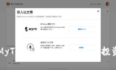 全面解读MyToken软件：加密